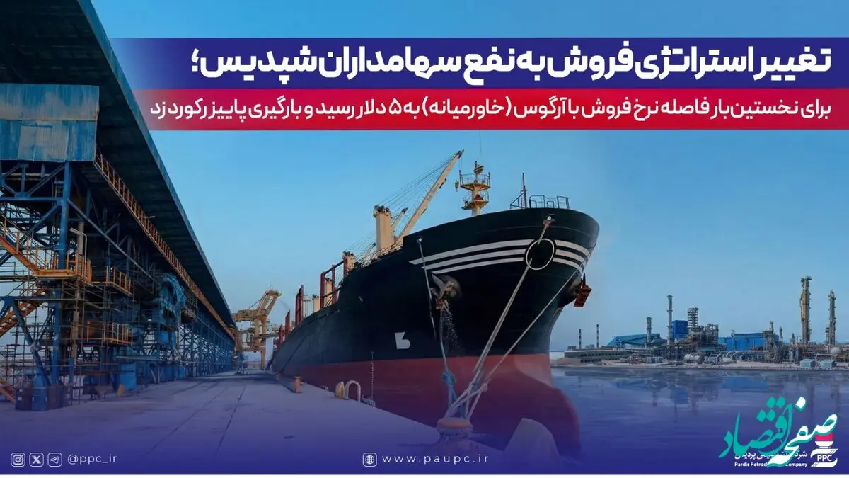 تغییر استراتژی فروش به نفع سهامداران شپدیس؛ برای نخستین‌بار فاصله نرخ فروش با نرخ آرگوس(خاورمیانه) به ۵ دلار رسید و بارگیری پاییز رکورد زد