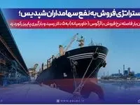 تغییر استراتژی فروش به نفع سهامداران شپدیس؛ برای نخستین‌بار فاصله نرخ فروش با نرخ آرگوس(خاورمیانه) به ۵ دلار رسید و بارگیری پاییز رکورد زد