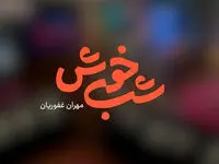 حضور متفاوت بیمه البرز در قاب شبکه 3