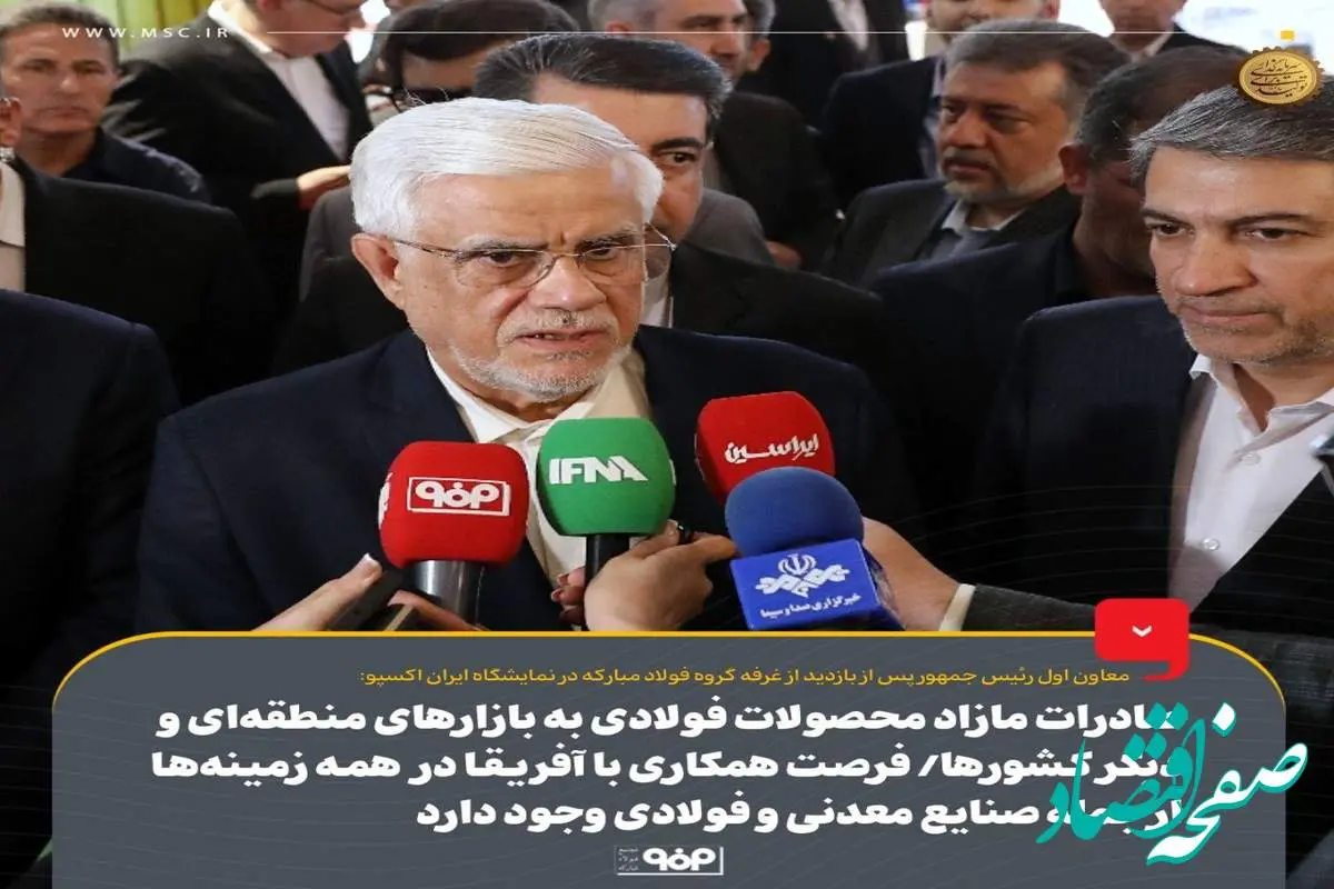 صادرات مازاد محصولات فولادی به بازارهای منطقهای و دیگر کشورها/ فرصت همکاری با آفریقا در همه زمینهها از جمله صنایع معدنی و فولادی وجود دارد