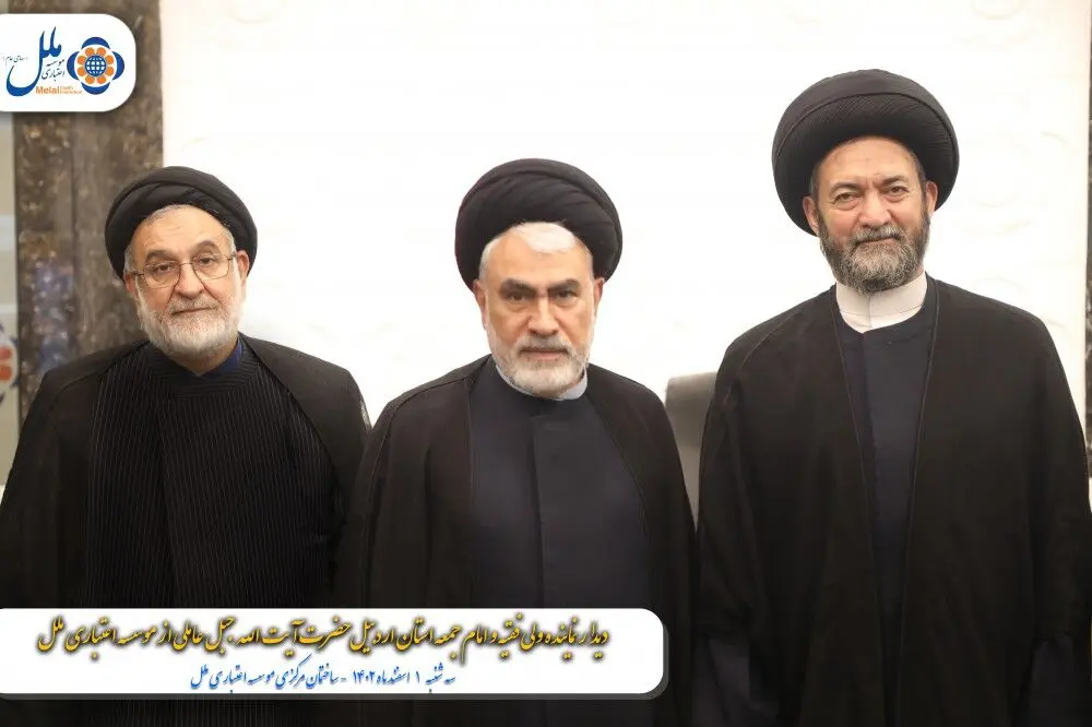 فعالیت های موسسه اعتباری ملل مایه افتخار کشور است