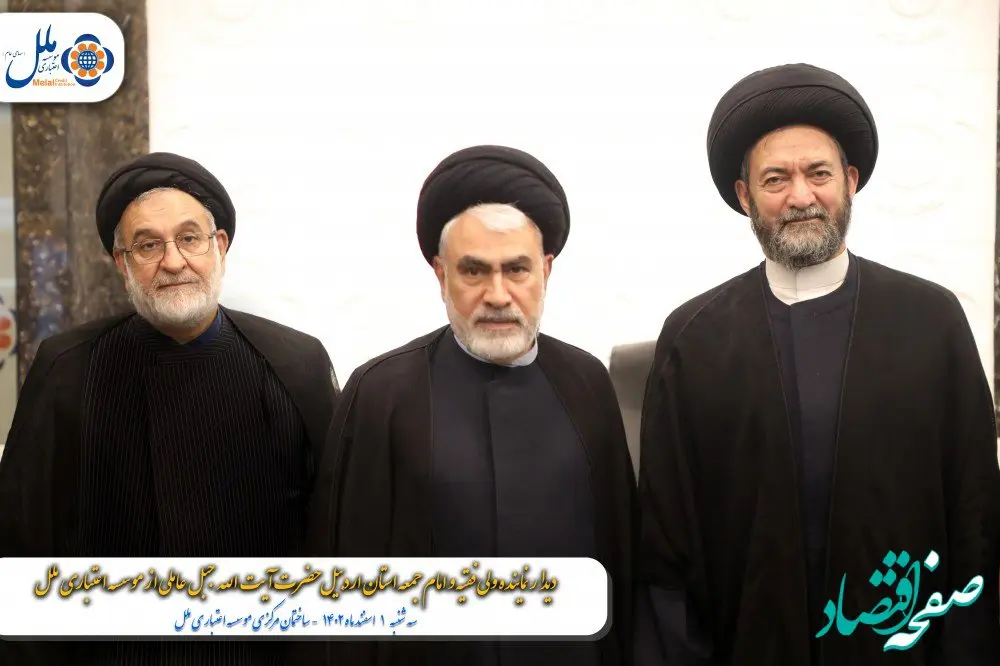 فعالیت های موسسه اعتباری ملل مایه افتخار کشور است