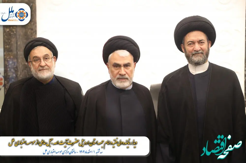 فعالیت های موسسه اعتباری ملل مایه افتخار کشور است
