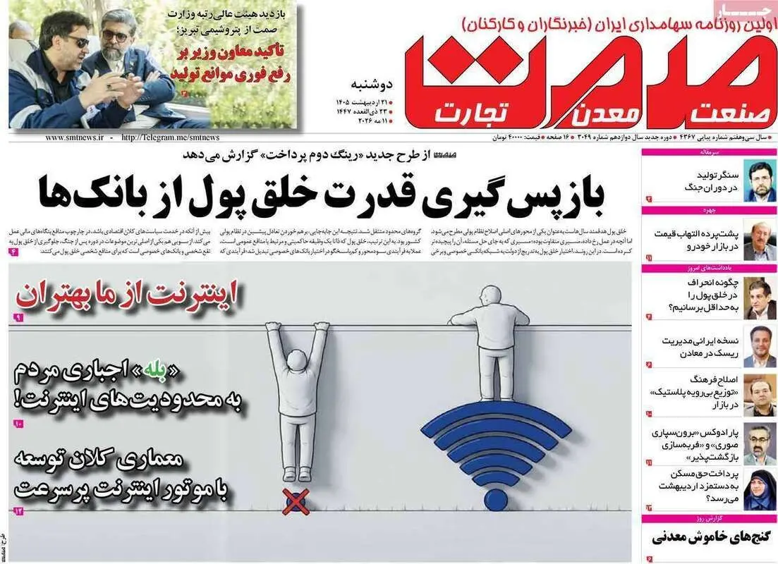 صفحه اول روزنامه‌های اقتصادی امروز 21 اردیبهشت