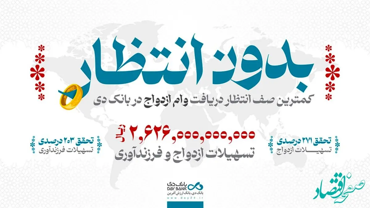 بانک دی شریک شیرین‌ترین لحظات زندگی ۱۰۰۰ خانواده ایرانی شد