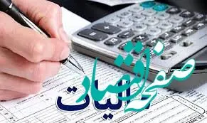 تمدید دوباره برای ثبت اعتراض مالیاتی تا ۷ مرداد اعلام شد + جزئیات