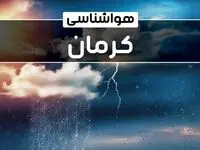 وضعیت آب و هوای کرمان فردا شنبه ۲۲ دی ماه ۱۴۰۳+پیش‌ بینی هواشناسی کرمان بیست و دوم دی ۱۴۰۳