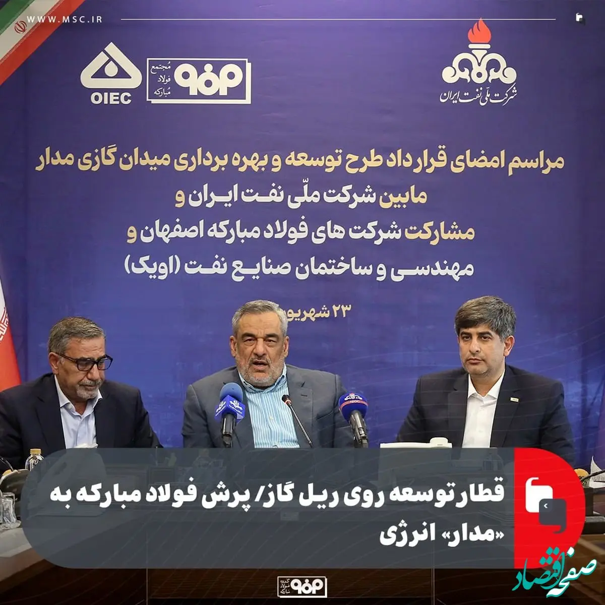 قطار توسعه روی ریل گاز