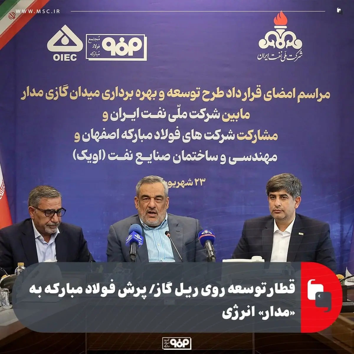 قطار توسعه روی ریل گاز