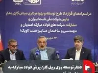 قطار توسعه روی ریل گاز