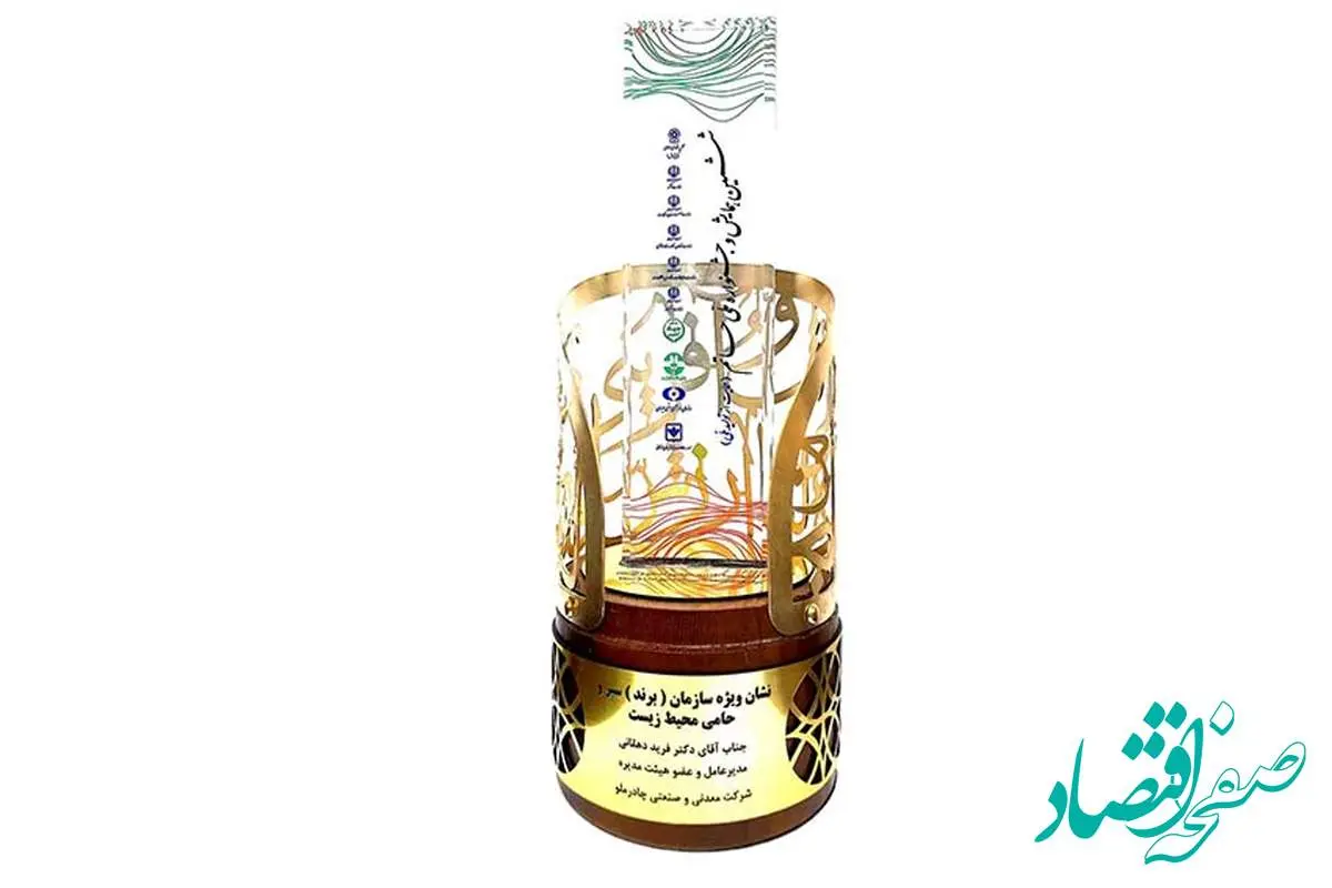 چادرملو؛ نشان برند سبز حامی محیط زیست را دریافت کرد