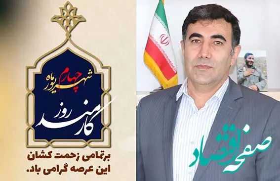 پیام تبریک مدیرعامل صندوق قرض الحسنه شاهد به مناسبت روز کارمند