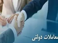 نصاب جدید معاملات دولتی مشخص شد