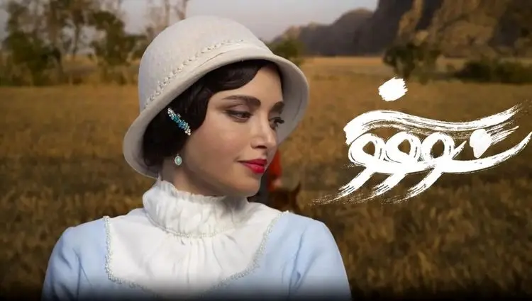 خلاصه داستان سریال سووشون قسمت اول تا آخر