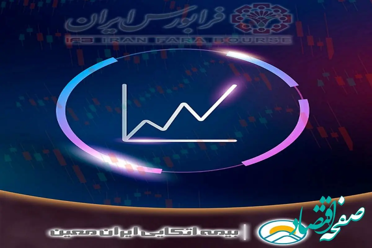 بیمه اتکایی ایران معین با نماد "معین" در فرابورس درج شد