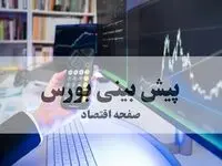 پیش بینی بورس فردا چهارشنبه ۴ شهریور / بورس فردا طوفانی صعود می کند؟