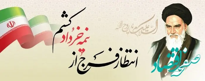 پیام مدیرعامل بانک ملت به مناسبت سالروز رحلت حضرت امام خمینی(ره) و قیام تاریخی ۱۵ خرداد