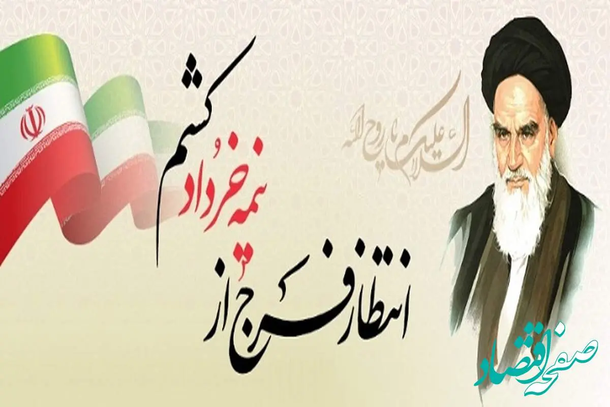 پیام مدیرعامل بانک ملت به مناسبت سالروز رحلت حضرت امام خمینی(ره) و قیام تاریخی ۱۵ خرداد