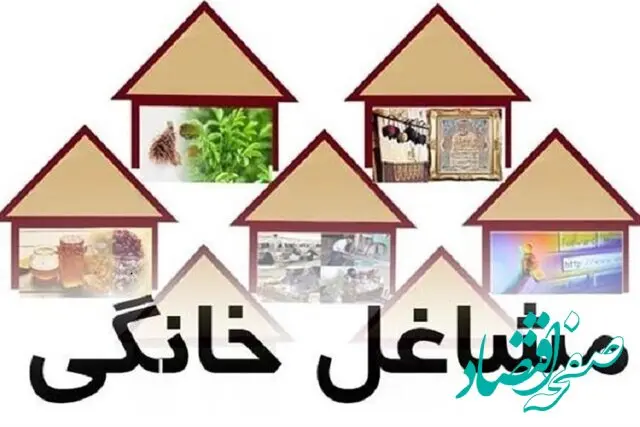 نحوه دریافت مجوز و تسهیلات مشاغل خانگی چگونه است؟
