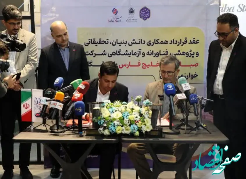 امضای قرارداد همکاری پژوهشی میان صبافولاد خلیج‌فارس و دانشگاه خوارزمی
