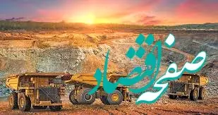 ۱۰ طرح معدن و صنایع معدنی در دهه مبارک فجر در ۶ استان تکمیل شد