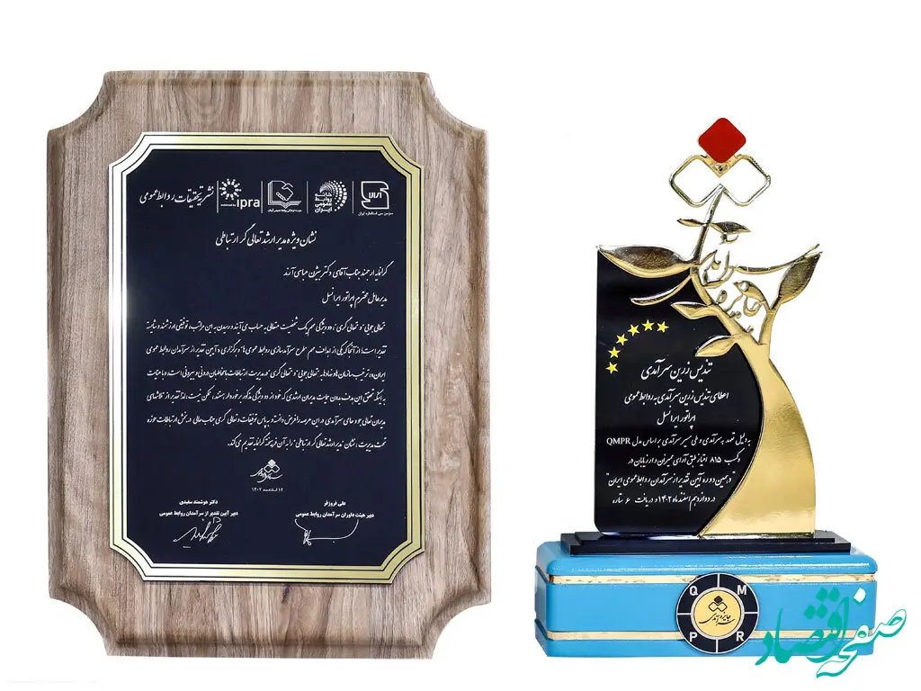 تندیس زرین ۶ ستاره روابط عمومی سرآمد به ایرانسل رسید