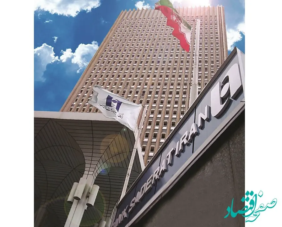 املاک مازاد بانک صادرات ایران در معرض فروش قرار گرفت