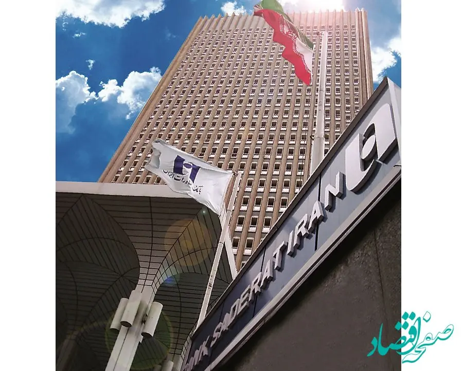 املاک مازاد بانک صادرات ایران در معرض فروش قرار گرفت