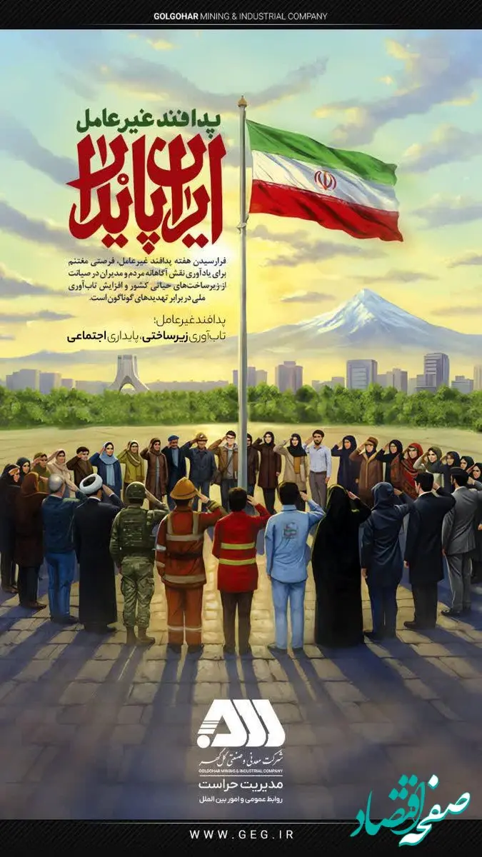 هفته پدافند غیرعامل گرامی باد