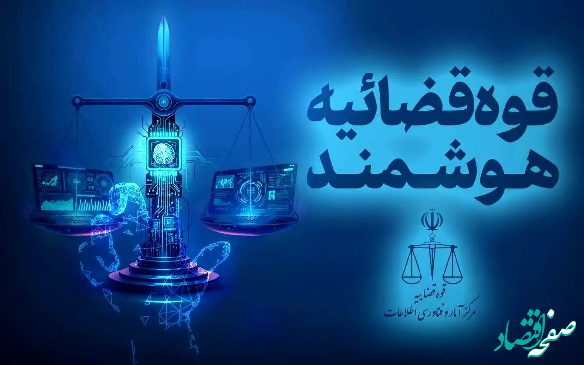 قوه قضاییه: قابلیت توقیف برخط اموال عناصر همکار با اسرائیل فراهم شد