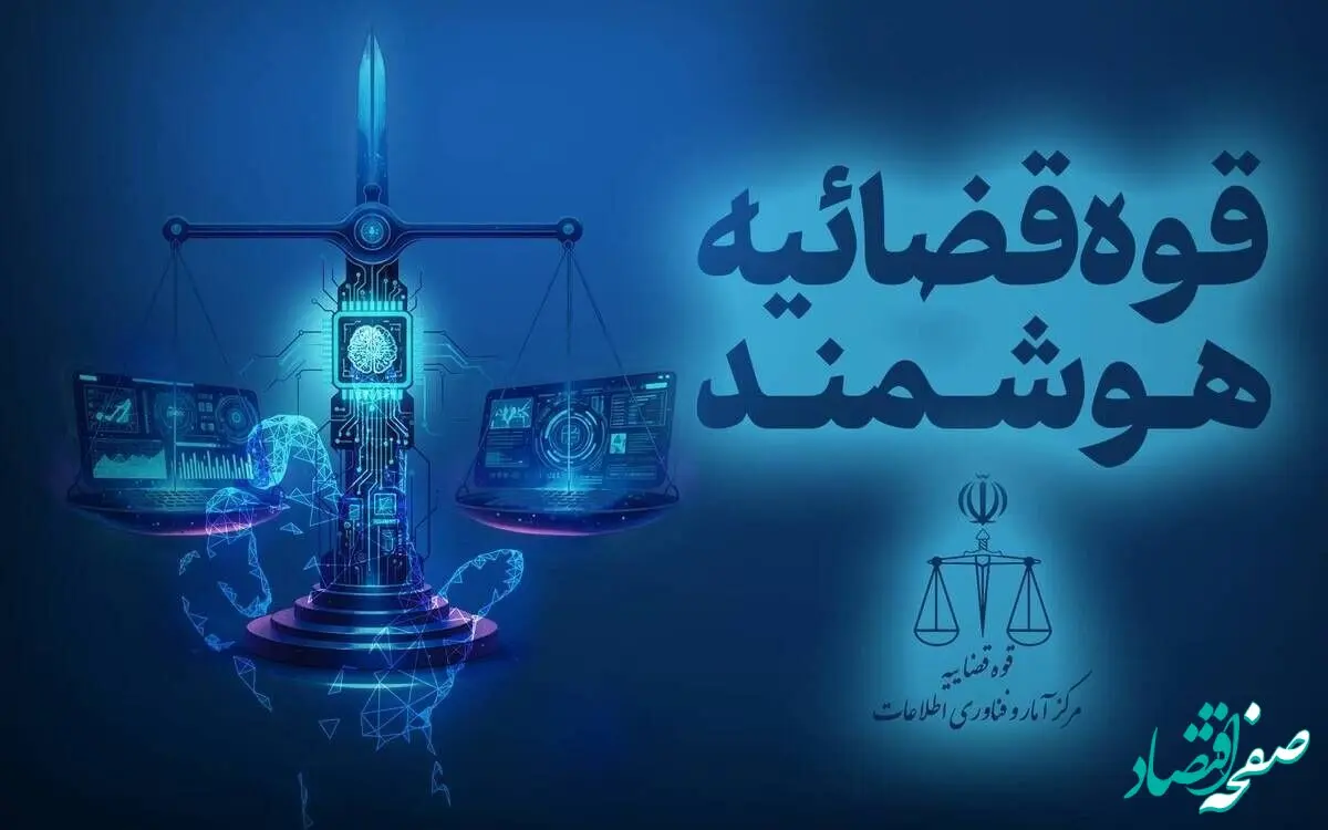 قوه قضاییه: قابلیت توقیف برخط اموال عناصر همکار با اسرائیل فراهم شد