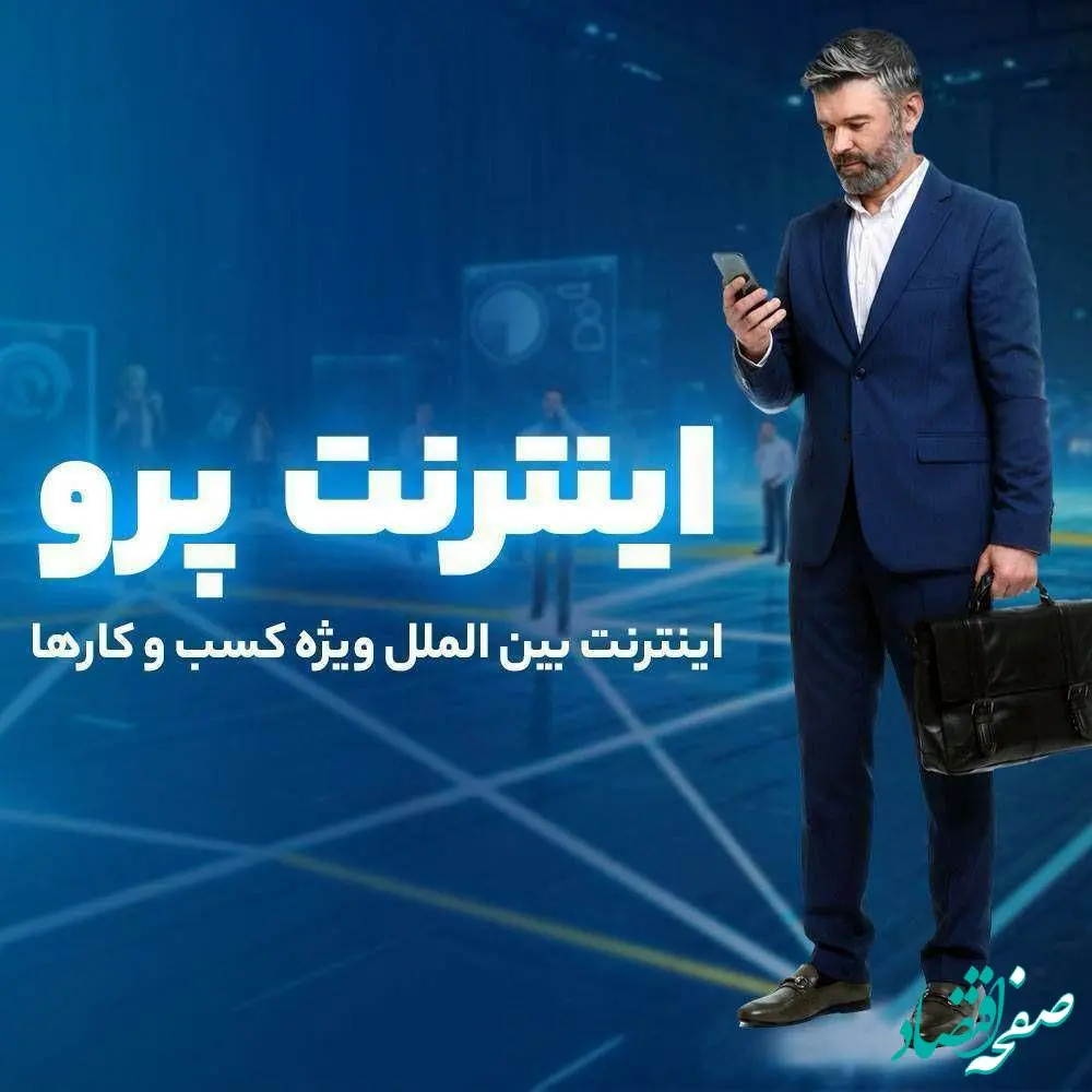 روش سریع ثبت نام اینترنت پرو