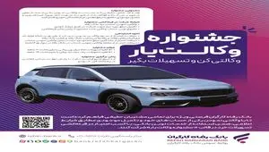 حساب‌های خود را نزد بانک رفاه کارگران وکالتی کنید، از جوایز جشنواره "وکالت‌یار" بهره‌مند شوید