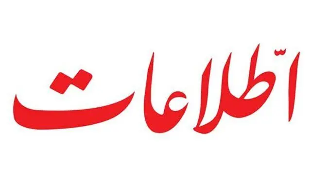 روزنامه اطلاعات با این حرف دولت رئیسی را منفجر کرد | فردا همین... گریبانگیر خودتان هم خواهد شد