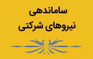 هرگونه کاهش حقوق و مزایا پس از تبدیل قراردادهای پیمانکاری به مستقیم، مغایر با قوانین کار است
