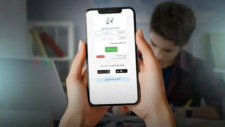 راهنمای جامع کار با سامانه کارسنج برای دانش‌آموزان و والدین