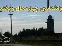 پیش بینی هواشناسی شهرکرد طی ۲۴ ساعت آینده | اخبار پیش بینی وضعیت آب و هوا چهارمحال و بختیاری فردا جمعه ۳ اسفند ماه ۱۴۰۳ 