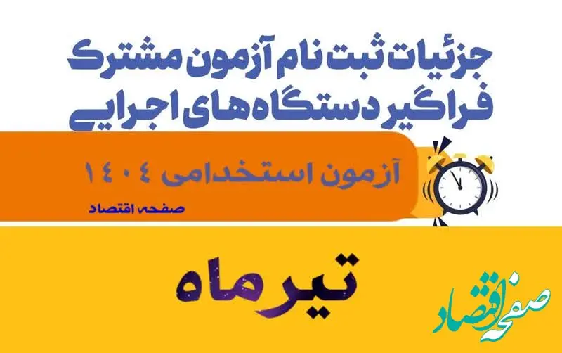 ثبت نام آزمون استخدامی دستگاه های اجرایی ۱۴۰۴| نحوه ثبت نام در سامانه آزمون استخدامی دستگاه های اجرایی ۱۴۰۴ + ورود به سامانه hrtc.ir