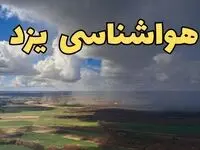 پیش‌ بینی وضعیت آب و هوای یزد فردا ۲۱ فروردین ۱۴۰۴ | هواشناسی یزد فردا پنجشنبه ۲۱ فروردین | پیش‌ بینی آب و هوا یزد ۲۴ ساعت آینده