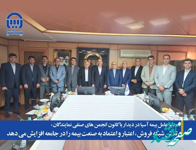 تلاش شبکه فروش، اعتبار و اعتماد به صنعت بیمه را در جامعه افزایش می دهد