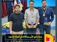 افتخارآفرینی کارگران گروه فولاد خوزستان در مسابقات مهارت های کارگران ایران