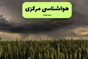 پیش بینی وضعیت آب و هوا مرکزی فردا دوشنبه ۱ دی ۱۴۰۴ + هواشناسی اراک فردا + وضعیت هوای فردا اراک