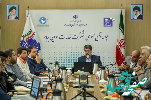 تصویب صورت های مالی طرح تملک دارایی های سرمایه ای شرکت خدمات هوایی پیام