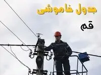 زمان قطعی برق قم یکشنبه ۱۱ خرداد ۱۴۰۴