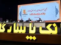 مجمع عمومی بانک پاسارگاد؛ بازخوانی یک سال مالی موفق و تایید عملکرد سال ۱۴۰۳