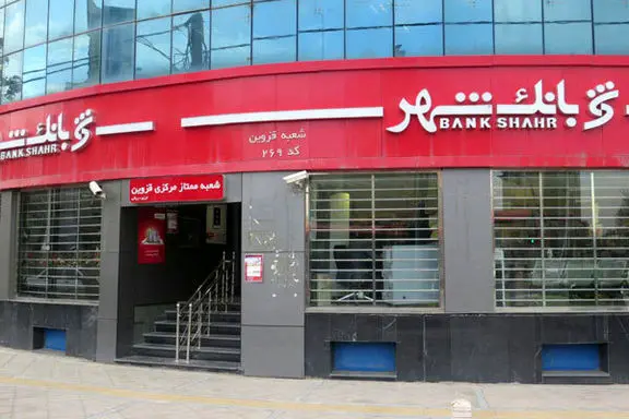 بانک شهر در رتبه دوم بانک های بورسی از لحاظ سرمایه قرار گرفت