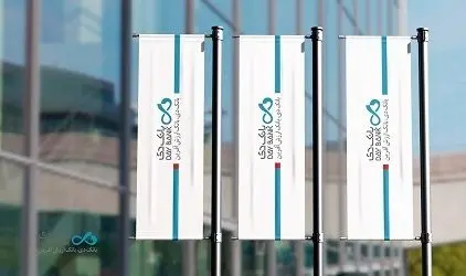حضور بانک دی در دو نمایشگاه «صنعت مالی» و «ایران هلث»