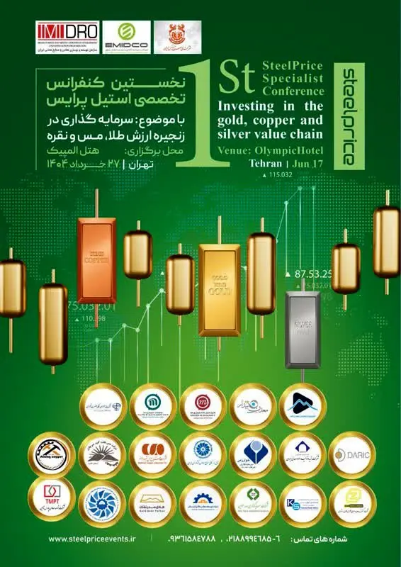 شاخص ترین کنفرانس طلا و مس خاورمیانه در تهران برگزار می شود
