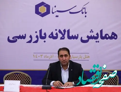 سامانه جامع نظارت در بانک سینا راه‌اندازی می‌شود