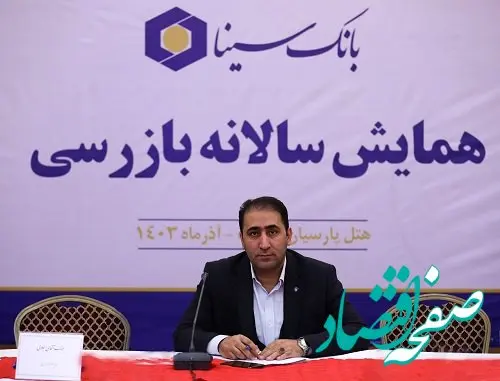 سامانه جامع نظارت در بانک سینا راه‌اندازی می‌شود